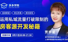经纪人进阶必看 | 如何通过私域流量运营打开房客源开发新局面