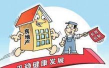 我市出台&ldquo;硬核6条&rdquo;稳房市