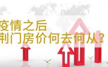 荆门房价2020新消息，荆门房价会涨还是跌？
