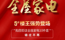 诺思幸福城|买房送全屋家电 幸福生活一步到位