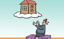 中国房价真的不能再涨了，看看权威机构和专家的分析！