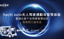 【头条】无人车亮相实地•紫薇雅著,湖北首个全场景智慧社区正式拉开帷幕! 【头条】无人车亮相实地•紫薇雅著,湖北首个全场景智慧社区正式拉开帷幕!