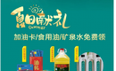 诺思幸福城:百元油卡任性拿!一期活动刚结束!不要走开,敬待下期! 诺思幸福城:百元油卡任性拿!一期活动刚结束!不要走开,敬待下期!
