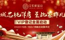 玲珑·紫悦蓝山营销中心盛大开放,到访即送豪礼,VIP火爆登记中 玲珑·紫悦蓝山营销中心盛大开放,到访即送豪礼,VIP火爆登记中