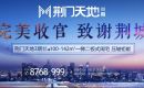 来了!荆门天地3期一梯二板式阔宅,压轴入市! 来了!荆门天地3期一梯二板式阔宅,压轴入市!