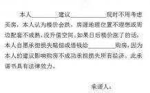 谁再劝你不要买房，让他签这个，这样万无一失了！