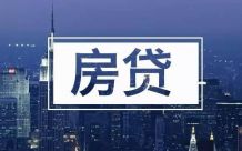这两类人注意啦！个人房贷转换LPR仅剩最后一个周末！