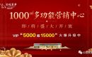 沙洋公园美第丨开学季感恩回馈，看房有礼！