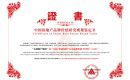 品牌价值飙升!实地集团荣膺2020中国房地产住宅领先品牌价值TOP10 品牌价值飙升!实地集团荣膺2020中国房地产住宅领先品牌价值TOP10