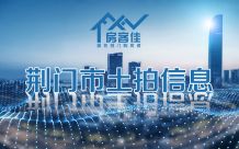 2020年10月7日荆门市挂牌2宗住宅兼商业用地，起始价3.05亿元