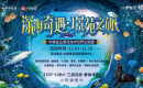 @所有荆门人，来了！荆门史上最大海洋展！中建壹品璟苑送你免费门票啦~