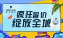 荆门实地&middot;紫薇雅著，躺赢的夏天&mdash;&mdash;暑期霸屏计划登陆