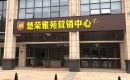 荆门楚荣雅苑性价比怎么样? 荆门楚荣雅苑性价比怎么样?