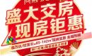 幸福启航·恭迎回家丨荆门天地二期7月31日盛大交房 幸福启航·恭迎回家丨荆门天地二期7月31日盛大交房