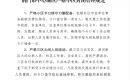 中建壹品璟苑丨延期交付风险告知函