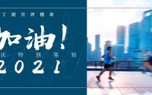 加油2021丨物管篇：行业格局已形成，弯道超车恐难实现