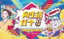 在中建壹品璟苑创意美拍大赛，遇见向阳V笑
