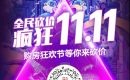 【荆门创鸿&middot;东方美地】双十一实力宠粉|砍价抢好房，拼出大惊喜！！！
