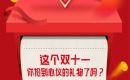 荆门新鸥鹏教育城@荆门人,双11买到就赚到的竟然是... 荆门新鸥鹏教育城@荆门人,双11买到就赚到的竟然是...