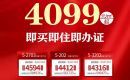 荆门诺思·幸福城买房送车位单价低至4099元/㎡起 荆门诺思·幸福城买房送车位单价低至4099元/㎡起