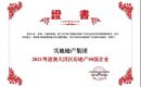 【荆门实地·紫薇雅著】优秀!实地地产再获两项行业大奖 【荆门实地·紫薇雅著】优秀!实地地产再获两项行业大奖