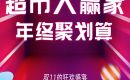【荆门新鸥鹏教育城】双12又双叒放大招,你购物我买单 【荆门新鸥鹏教育城】双12又双叒放大招,你购物我买单