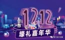 城建地产&middot;长宁太和丨打工人的双十二购房攻略，看完能省不少钱！