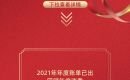 新鸥鹏教育城@荆门人 您的年度账单出来啦,赶快打开看一下! 新鸥鹏教育城@荆门人 您的年度账单出来啦,赶快打开看一下!