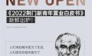 荆门新鸥鹏教育城,《2022荆门新青年置业白皮书》新鲜出炉! 荆门新鸥鹏教育城,《2022荆门新青年置业白皮书》新鲜出炉!
