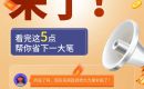 【新鸥鹏教育城】荆门购房补贴来了!看完这5点,帮你省下一大笔! 【新鸥鹏教育城】荆门购房补贴来了!看完这5点,帮你省下一大笔!