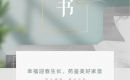 中建壹品璟苑丨幸福迎春生长，苑鉴美好家音