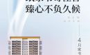【荆门新鸥鹏教育城】四月家书|一纸家书寄佳音,臻心不负久候! 【荆门新鸥鹏教育城】四月家书|一纸家书寄佳音,臻心不负久候!