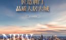 【荆门新鸥鹏教育城】硬核实力背书|匠造荆门,品质人居大城 【荆门新鸥鹏教育城】硬核实力背书|匠造荆门,品质人居大城