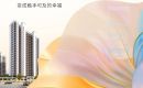 荆门溪悦湾 | 醇熟配套、便捷生活