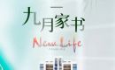 荆门泓盈&middot;溪悦湾，九月家书 | 金秋已至，敬呈美好