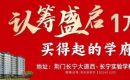 长宁书院 | 买得起的学府洋房 2966元/㎡起,火热认筹中! 长宁书院 | 买得起的学府洋房 2966元/㎡起,火热认筹中!