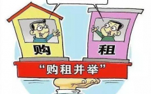 买房和租房的利弊