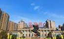 佳信・凯旋城与您同行,共赴美好未来 佳信・凯旋城与您同行,共赴美好未来