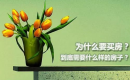 慧泉水语：漳河万达旁第四代住宅