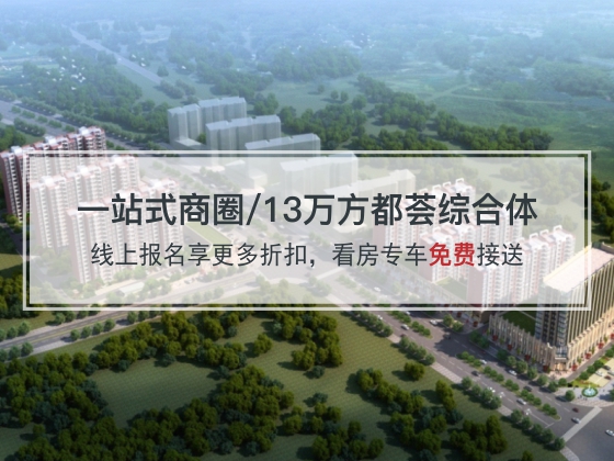 锦绣荆城·玺悦 锦绣荆城·玺悦