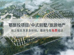 鄂旅投&middot;楚源里