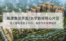 城建地产·长宁太和在售均价​3800元/平方米
