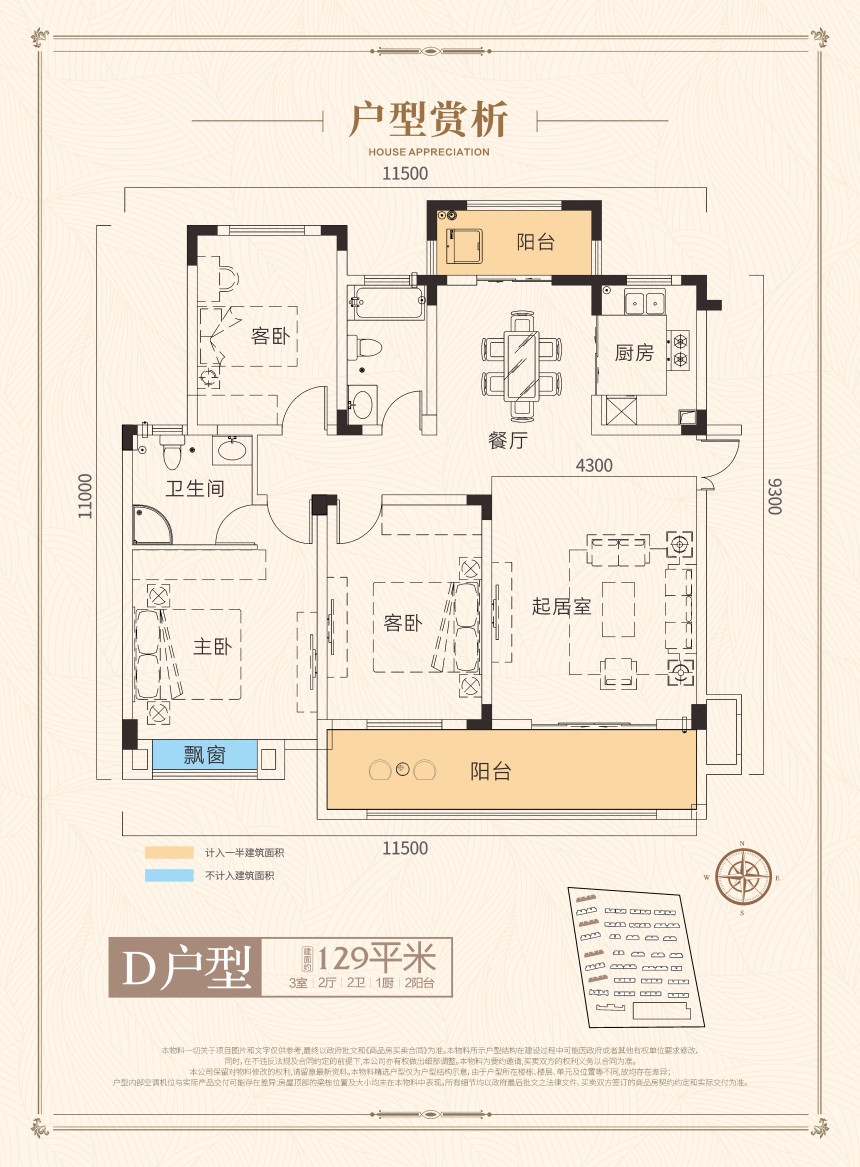 漳富·水岸林邸D户型