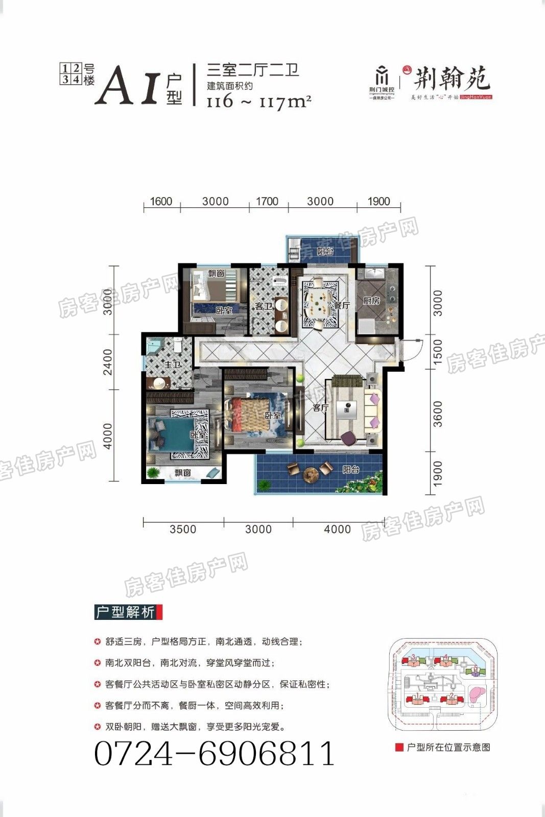 荆翰苑A1户型