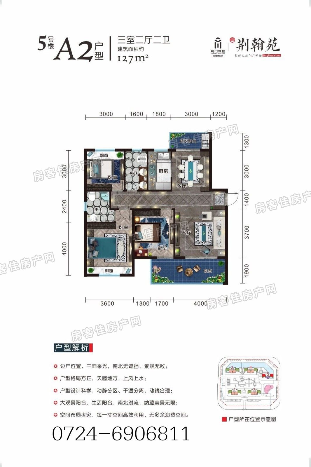 荆翰苑A2户型