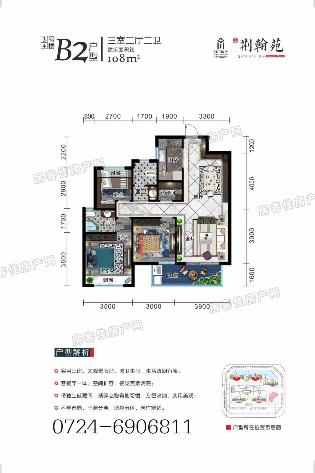 荆翰苑B2户型