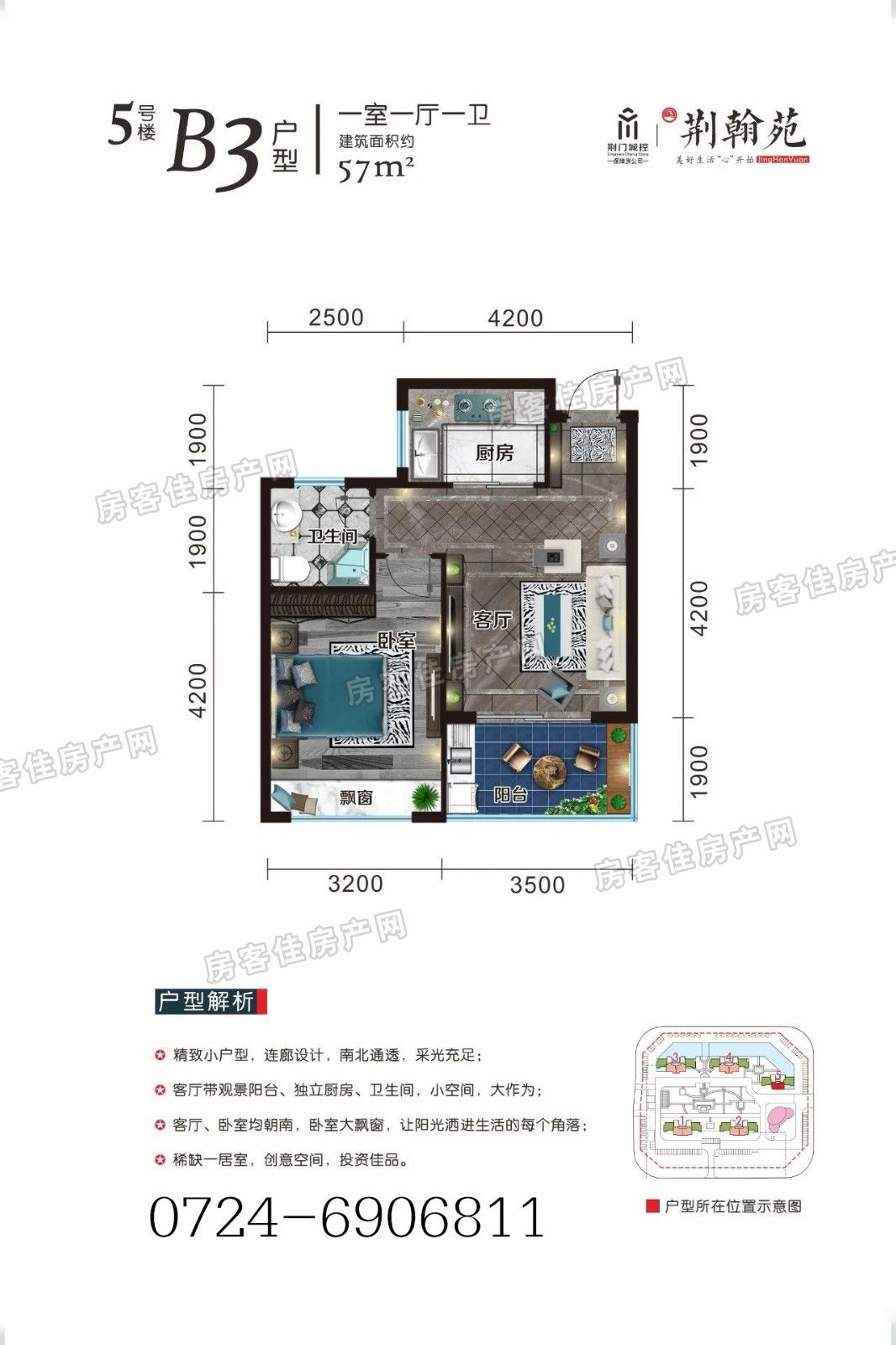 荆翰苑B3户型