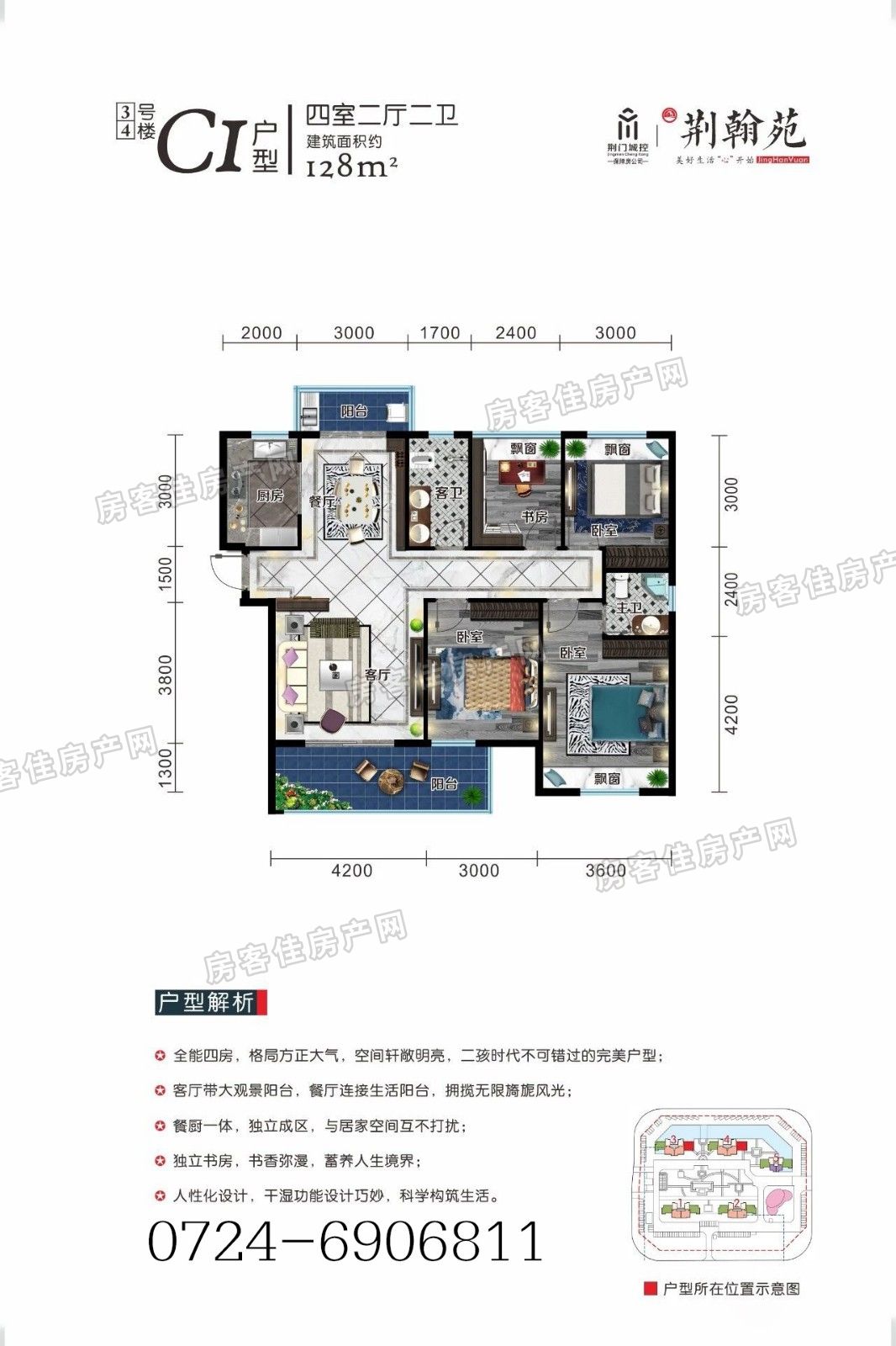 荆翰苑C1户型