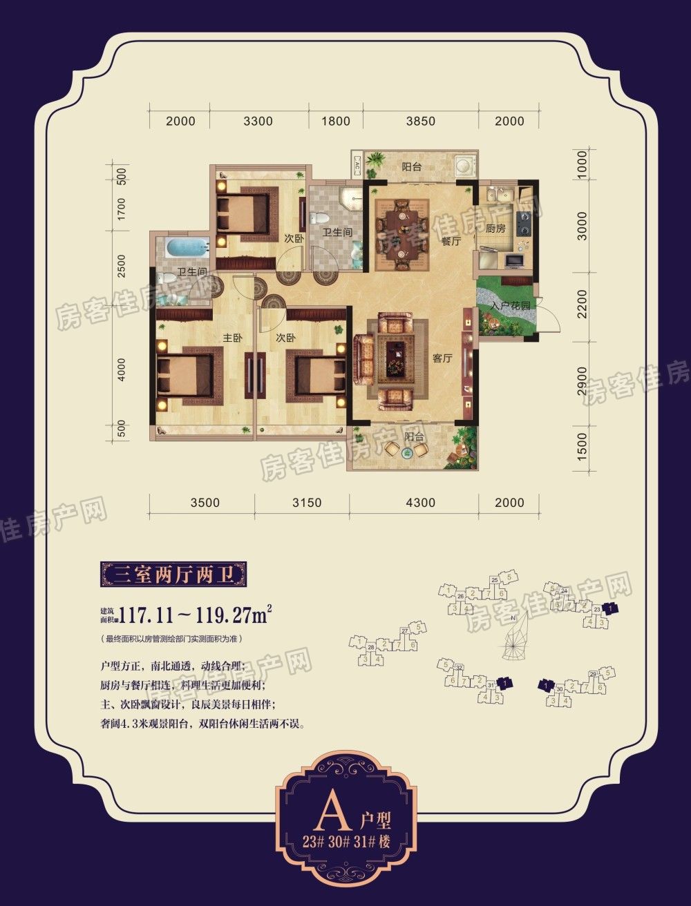 A户型