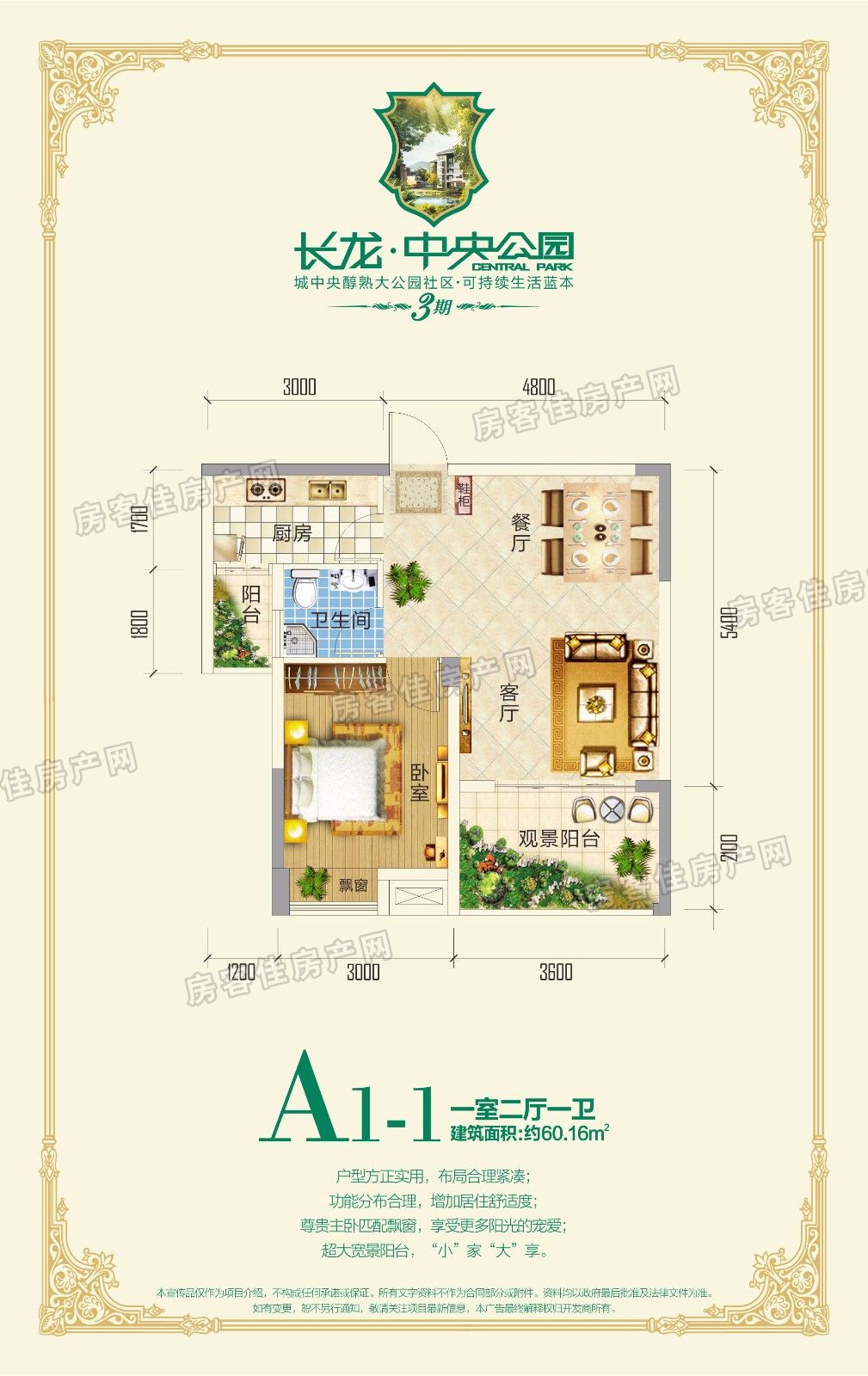 A1-1户型